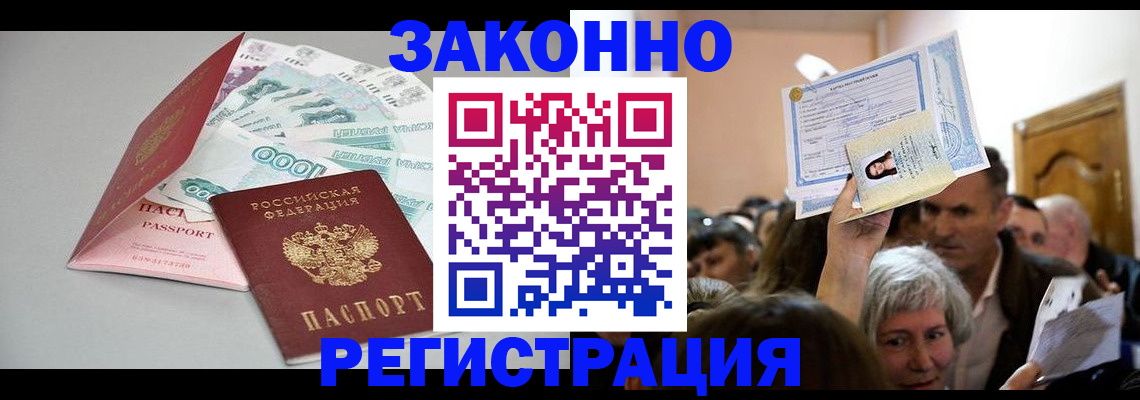 временная регистрация для всех в Покачах