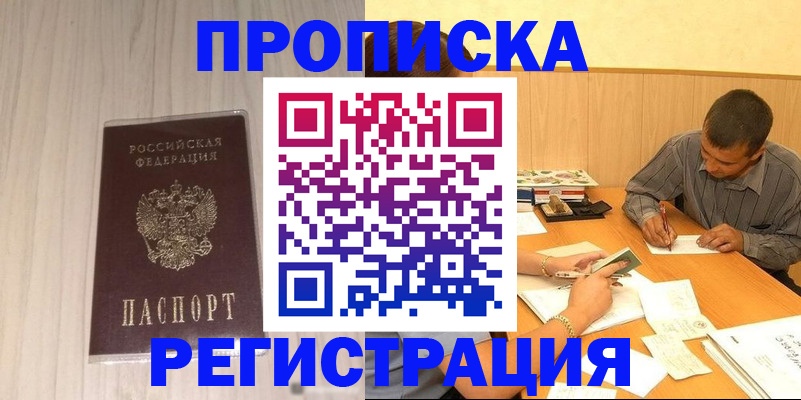 прописка иностранных граждан в Покачах